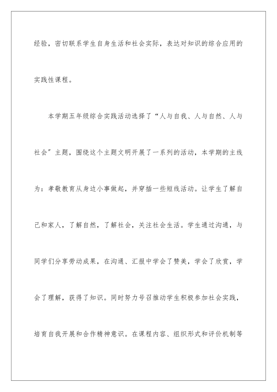 2024年综合实践教学工作总结范文锦集六篇_第2页