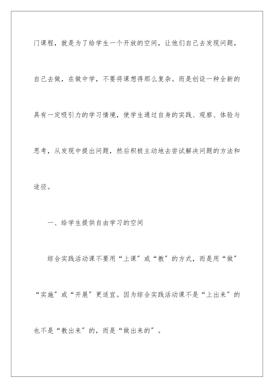 2024年综合实践教学总结3篇_第2页