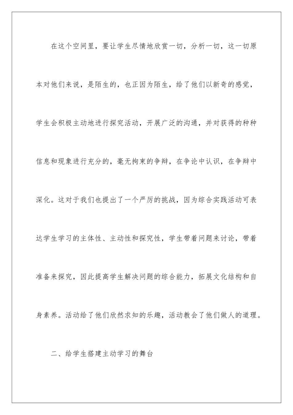 2024年综合实践教学总结3篇_第3页