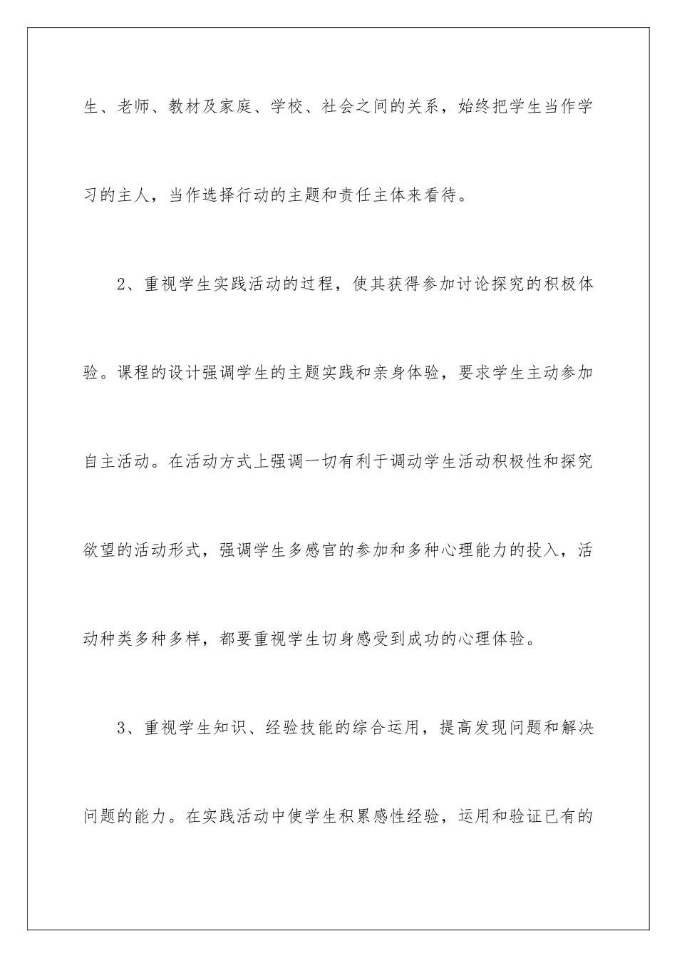 2024年综合实践教学总结三篇_第2页