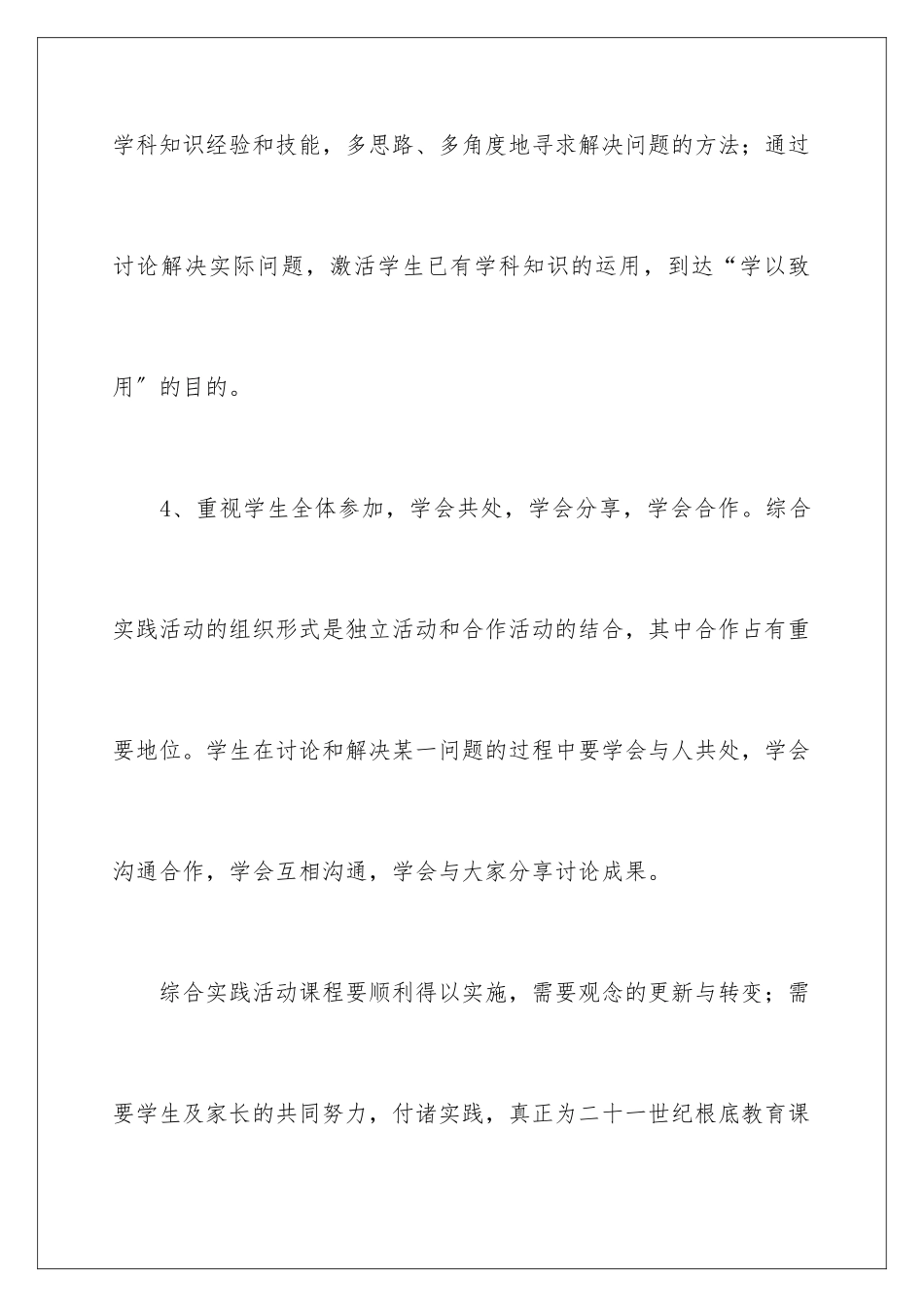 2024年综合实践教学总结三篇_第3页