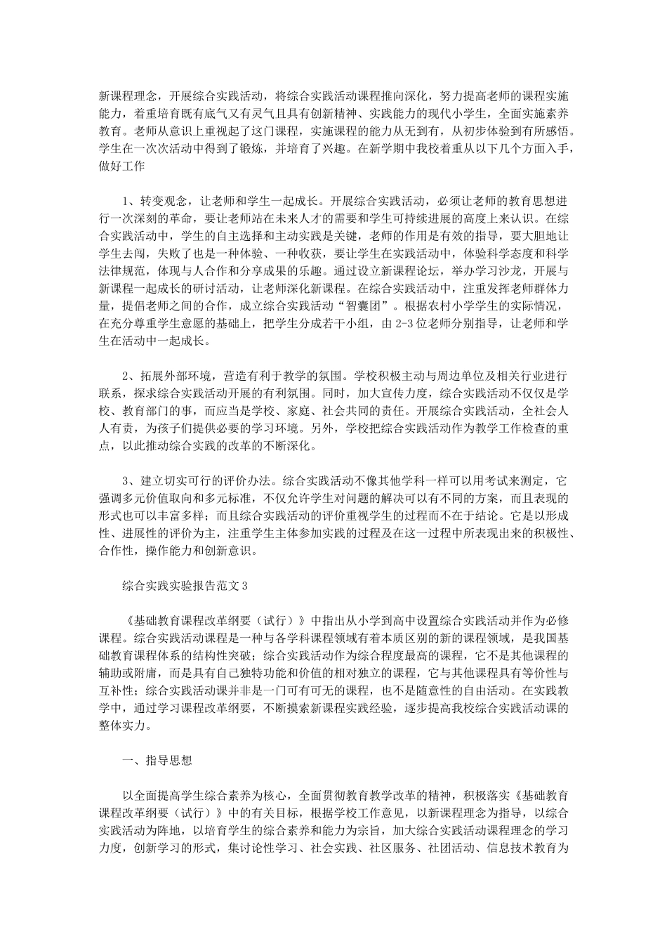 2024年综合实践实验报告范本大全_第2页