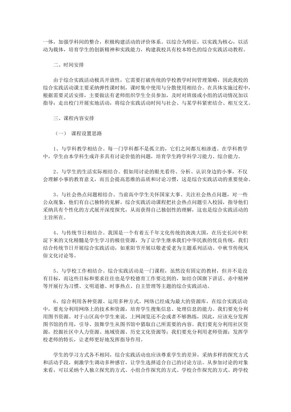 2024年综合实践实验报告范本大全_第3页