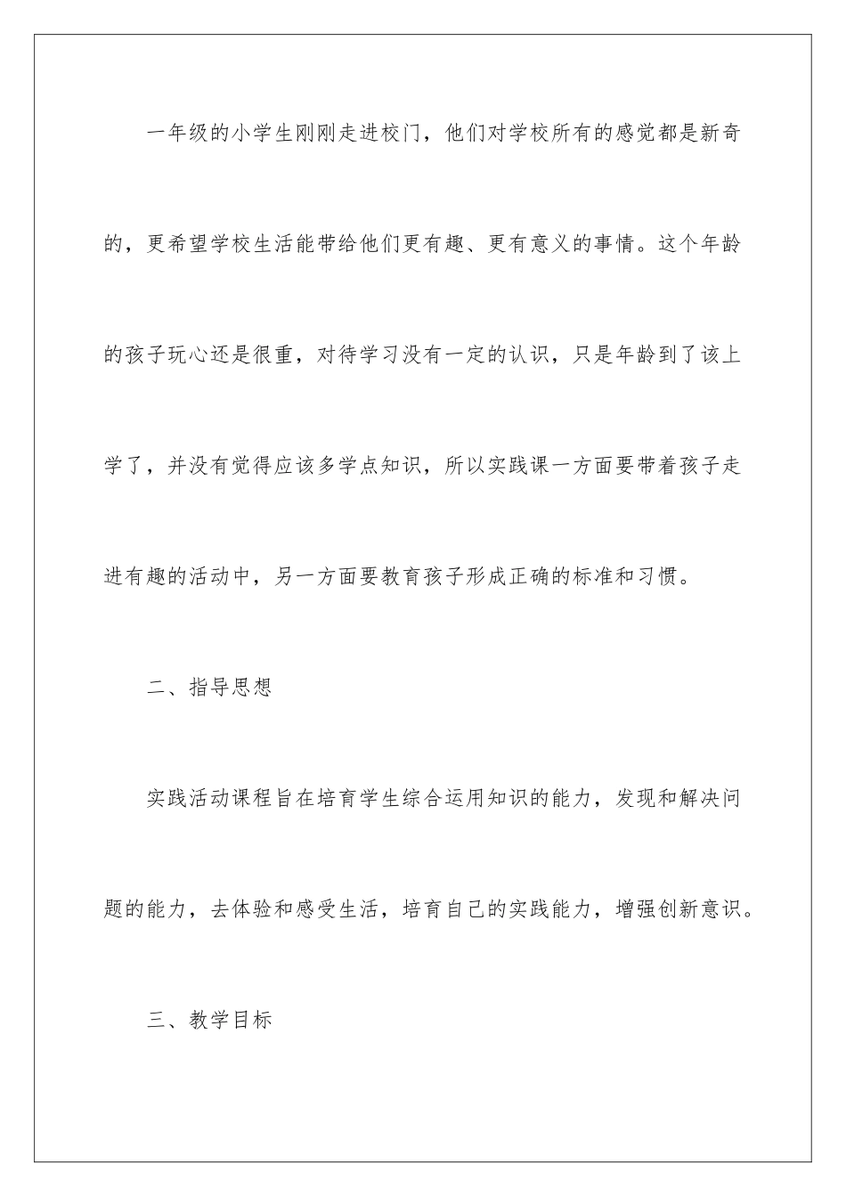 2024年综合实践教学计划3篇_第2页