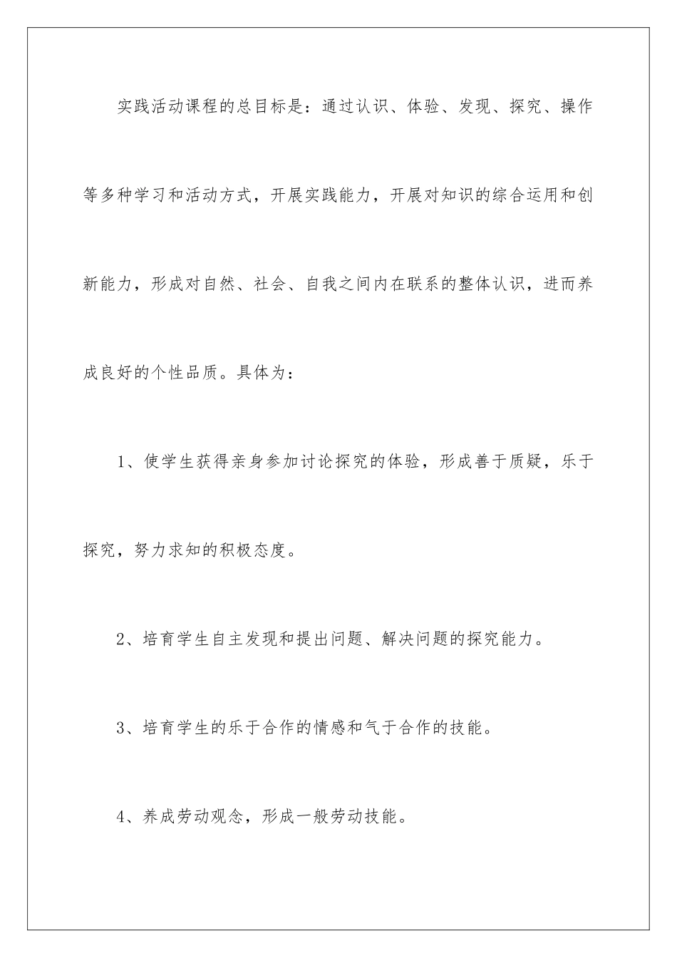 2024年综合实践教学计划3篇_第3页