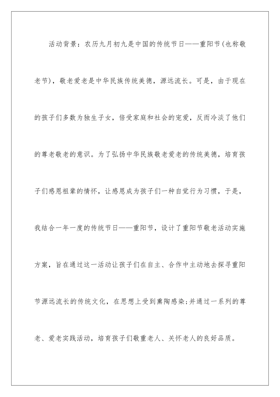 2024年综合实践教案3篇_第2页