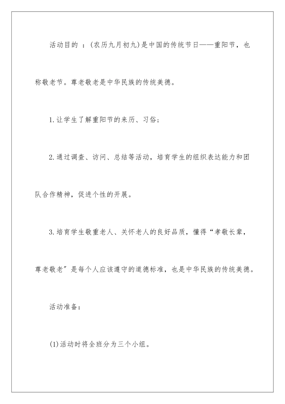 2024年综合实践教案3篇_第3页