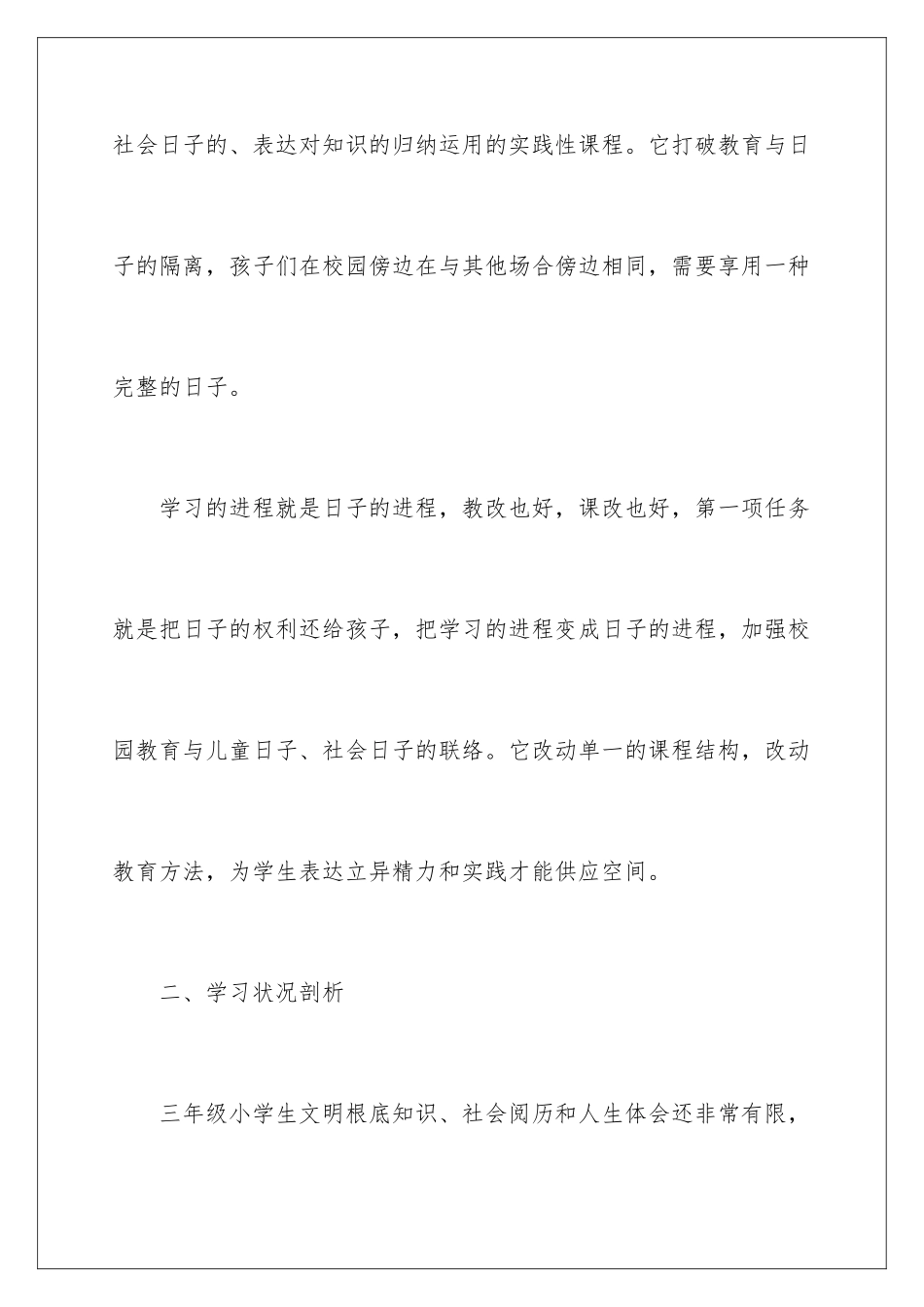 2024年综合实践教学计划4篇_第2页