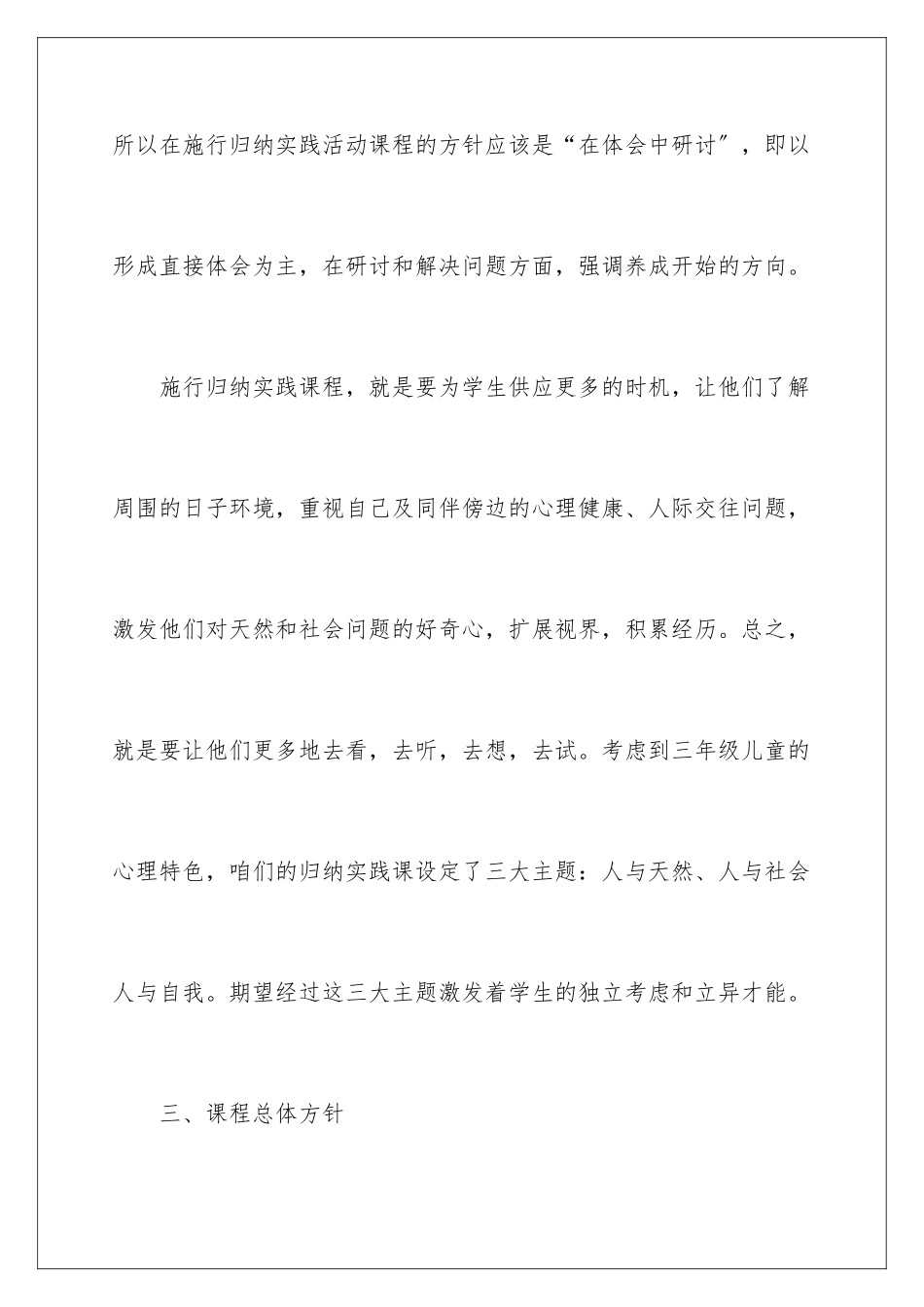 2024年综合实践教学计划4篇_第3页