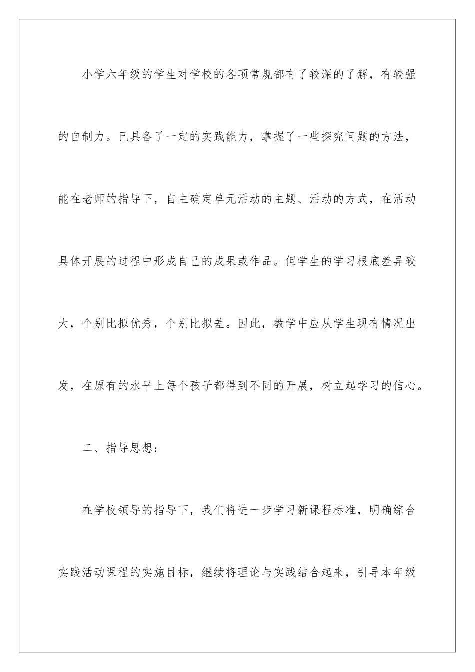 2024年综合实践教学计划合集七篇_第2页