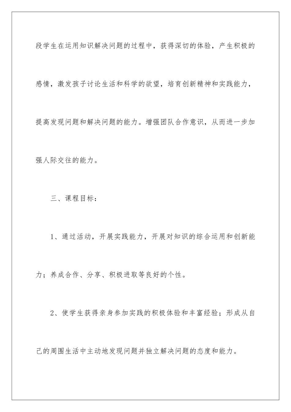 2024年综合实践教学计划合集七篇_第3页