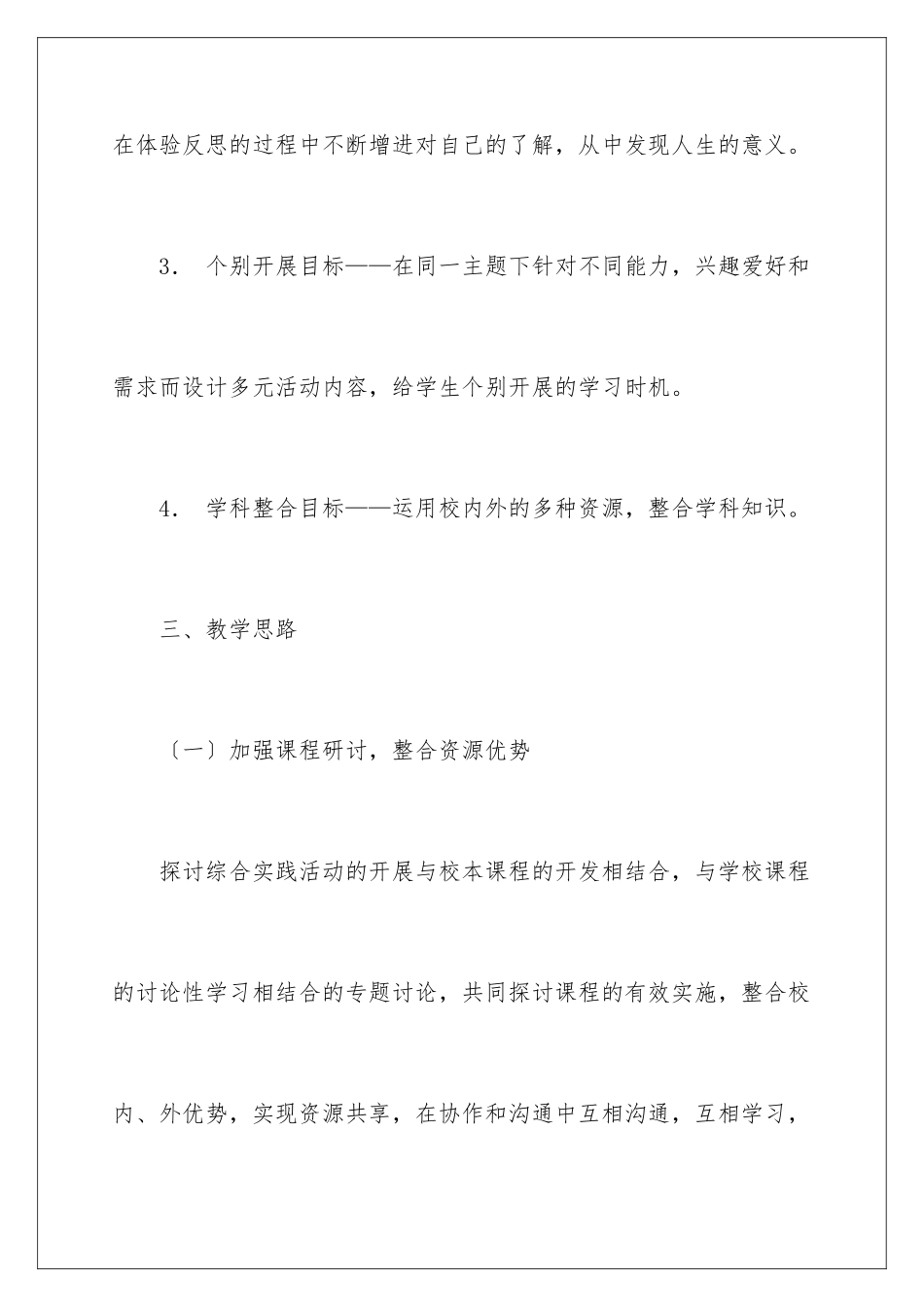 2024年综合实践教学计划合集五篇_第3页