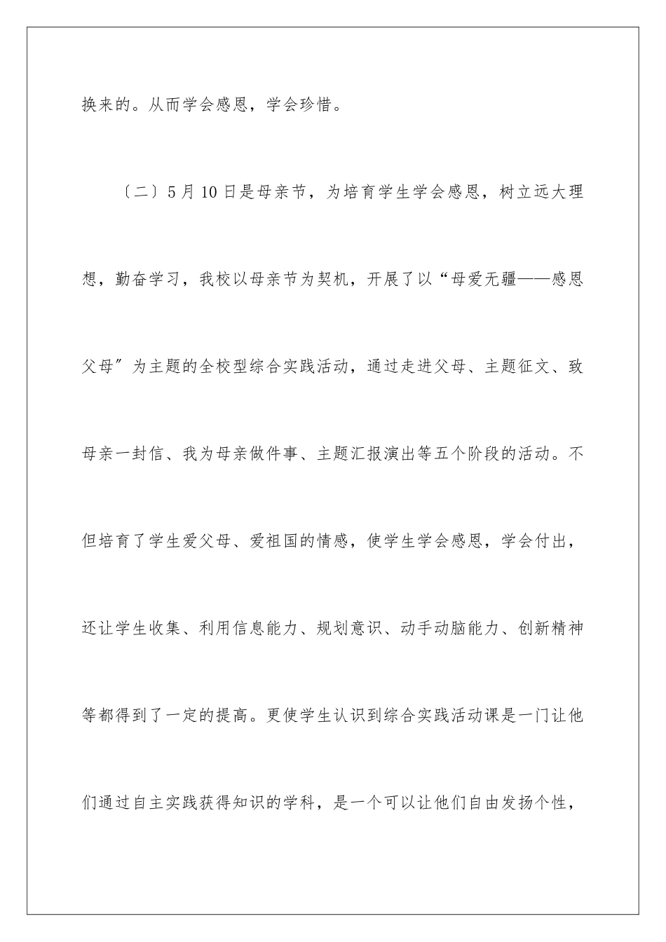 2024年综合实践活动工作总结15篇_第3页