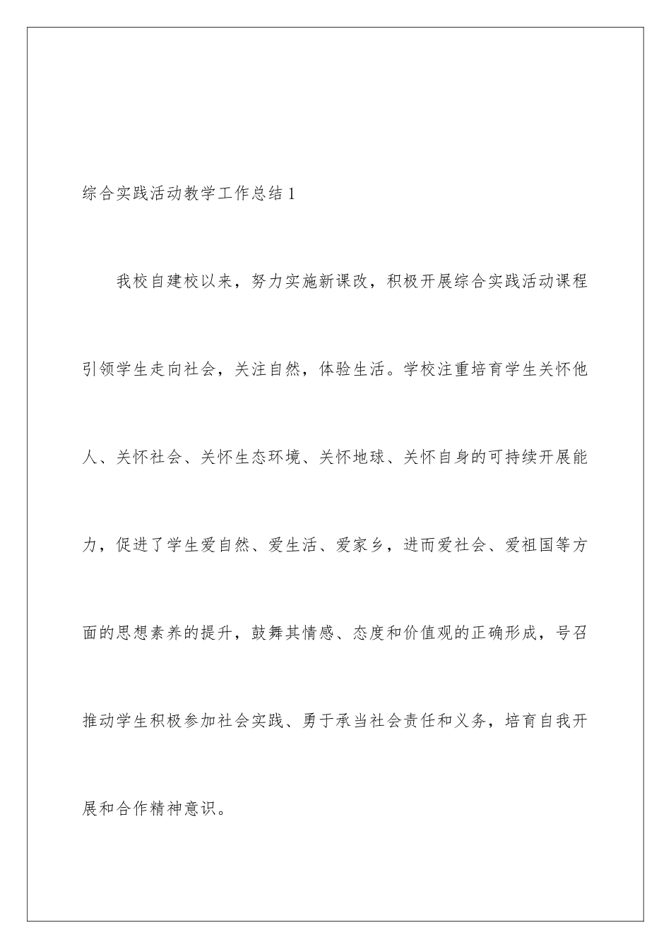 2024年综合实践活动教学工作总结_第2页