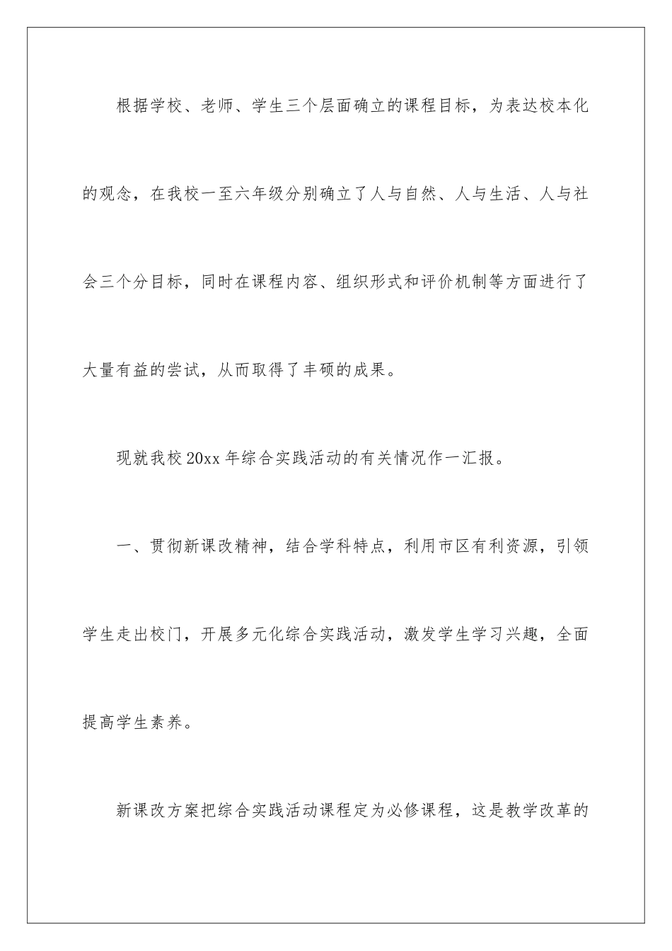 2024年综合实践活动教学工作总结_第3页