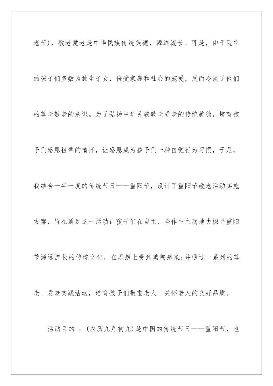 2024年综合实践教案4篇_第2页