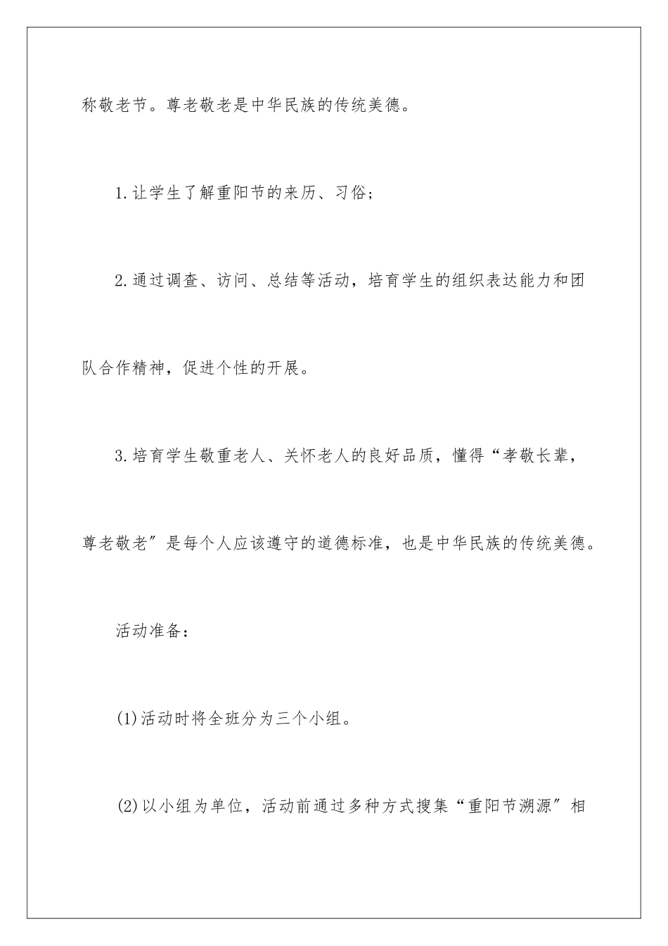 2024年综合实践教案4篇_第3页