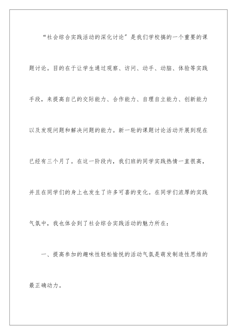 2024年综合实践活动工作总结_第2页