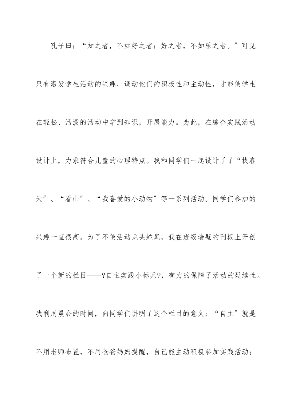 2024年综合实践活动工作总结_第3页