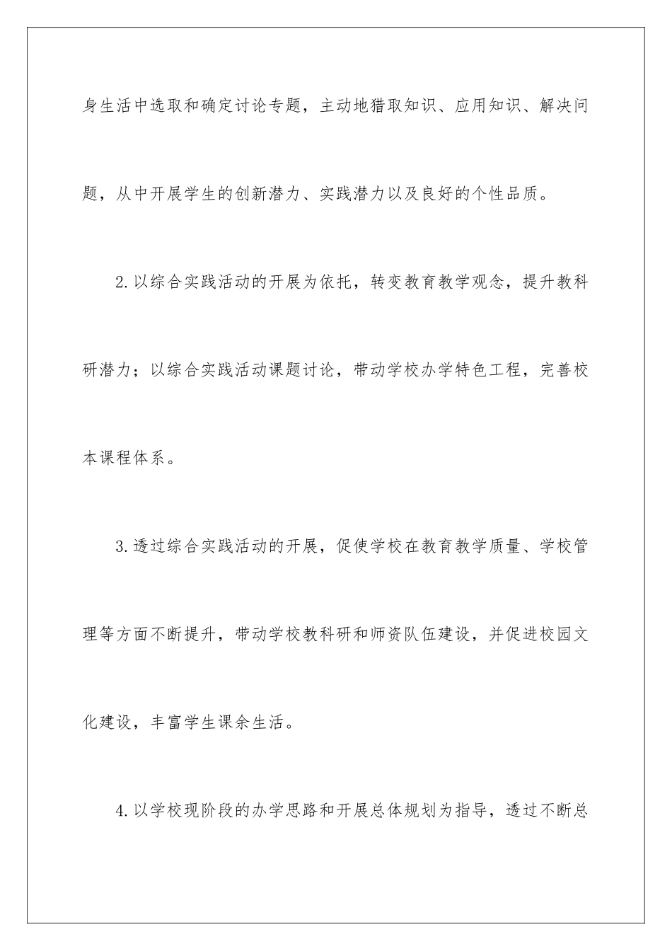 2024年综合实践活动方案4篇_第3页