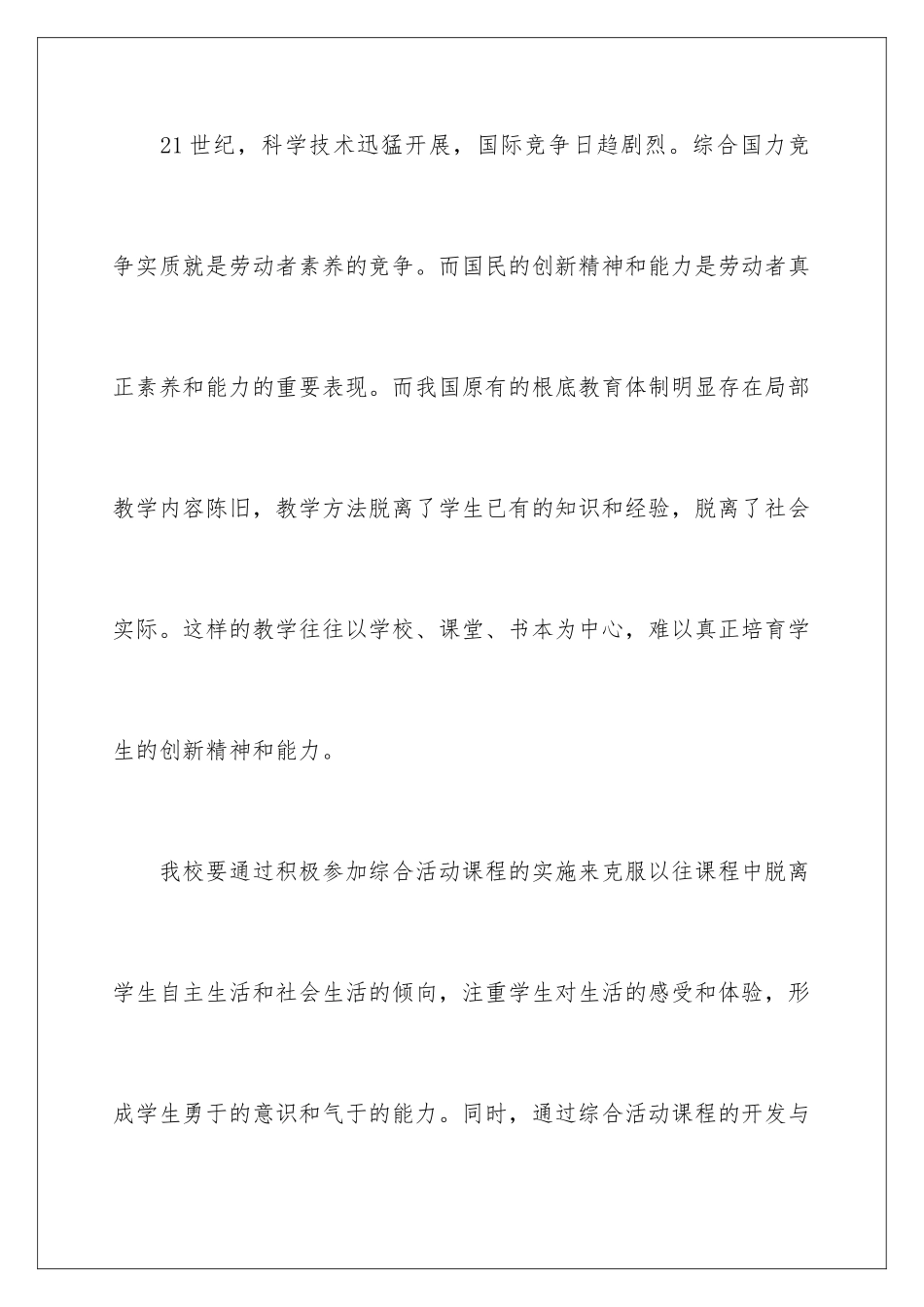 2024年综合实践活动方案_第2页