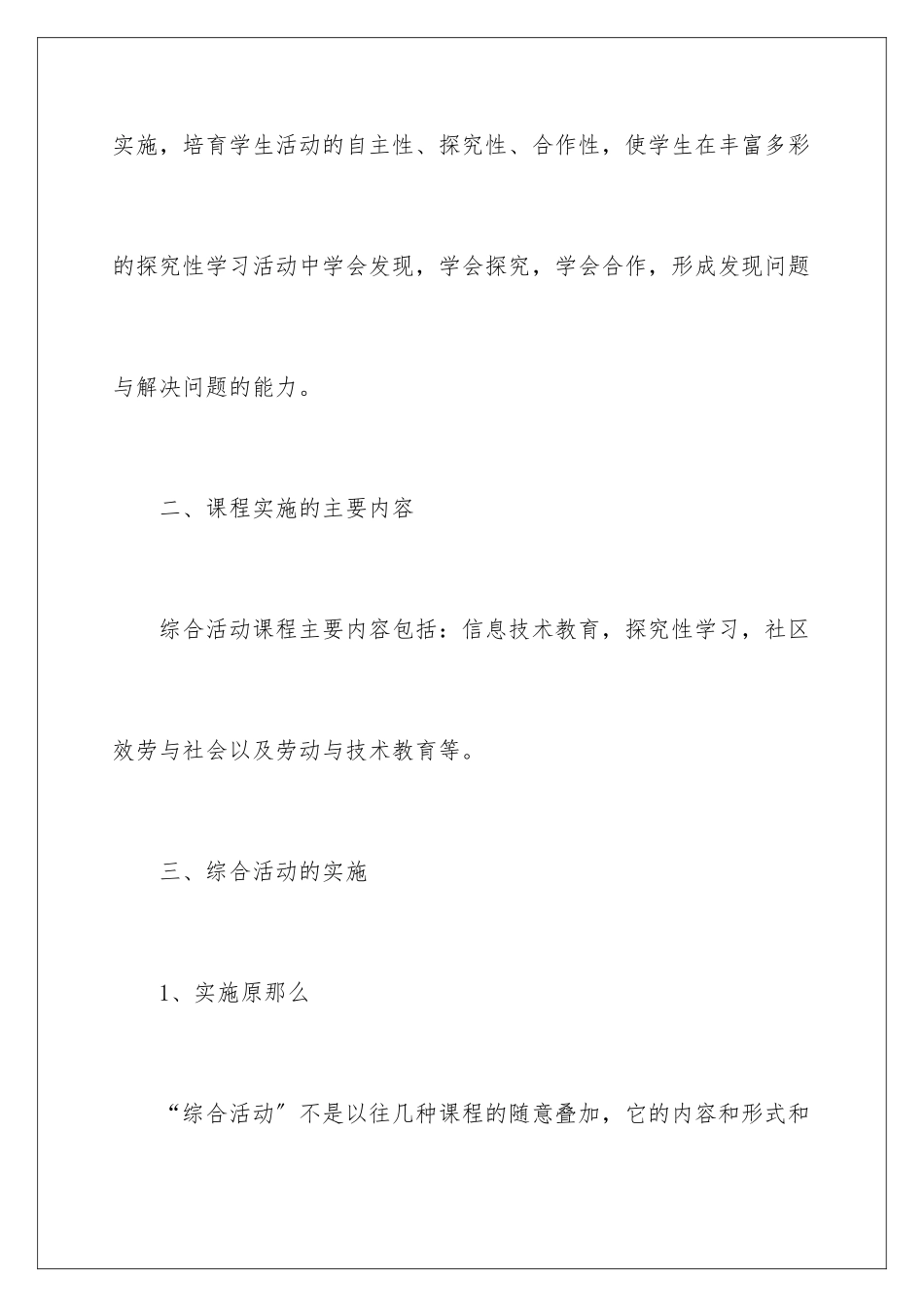 2024年综合实践活动方案_第3页