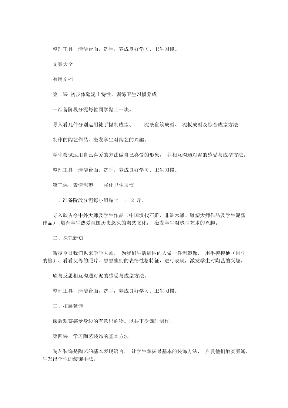 2024年综合实践陶艺教案设计12课_第2页
