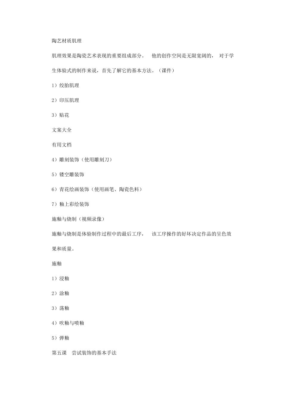 2024年综合实践陶艺教案设计12课_第3页