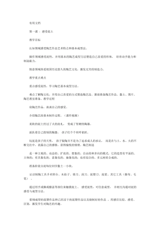 2024年综合实践陶艺教案设计12课