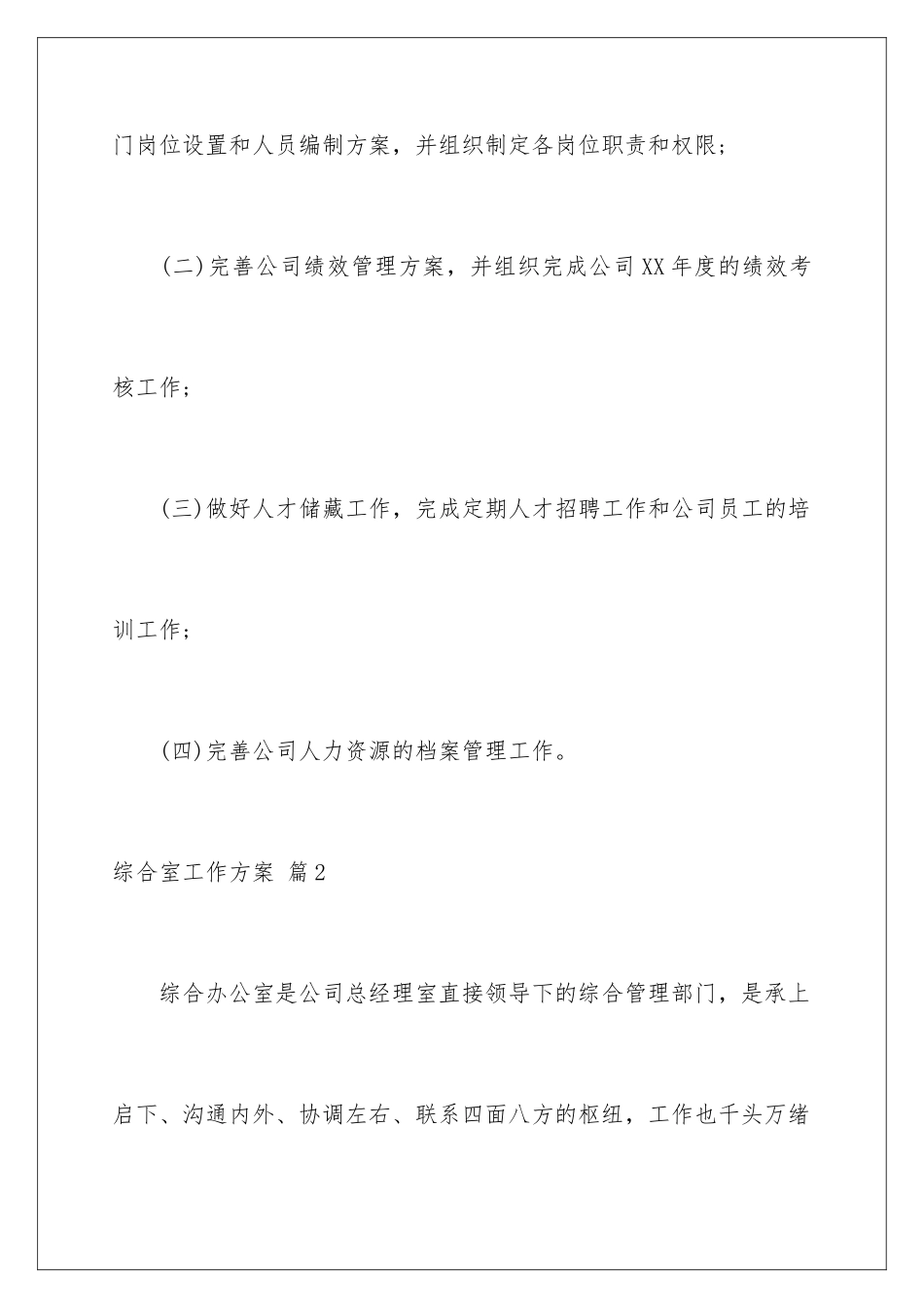 2024年综合室工作计划汇编九篇_第2页