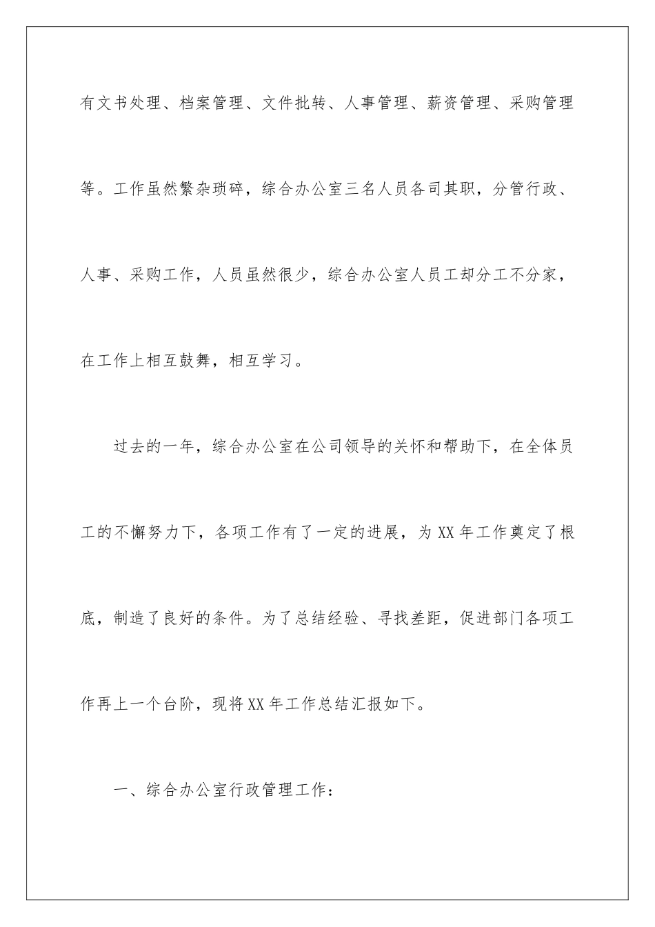 2024年综合室工作计划汇编九篇_第3页