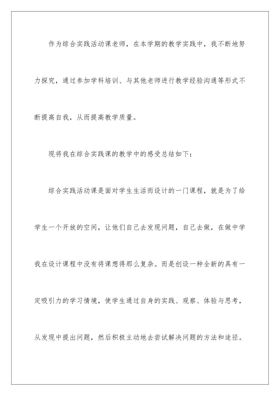 2024年综合实践活动教学总结_第2页