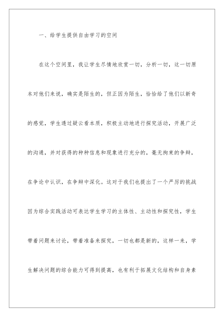 2024年综合实践活动教学总结_第3页