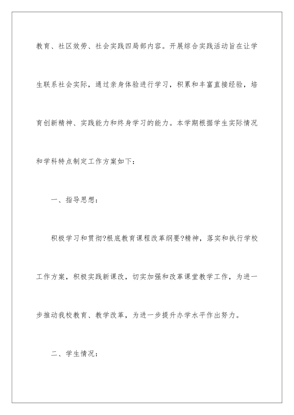 2024年综合实践活动教学工作计划_第2页