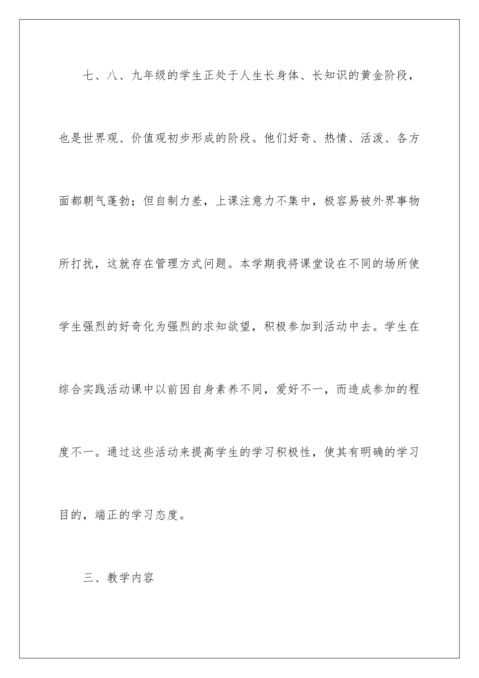2024年综合实践活动教学工作计划_第3页