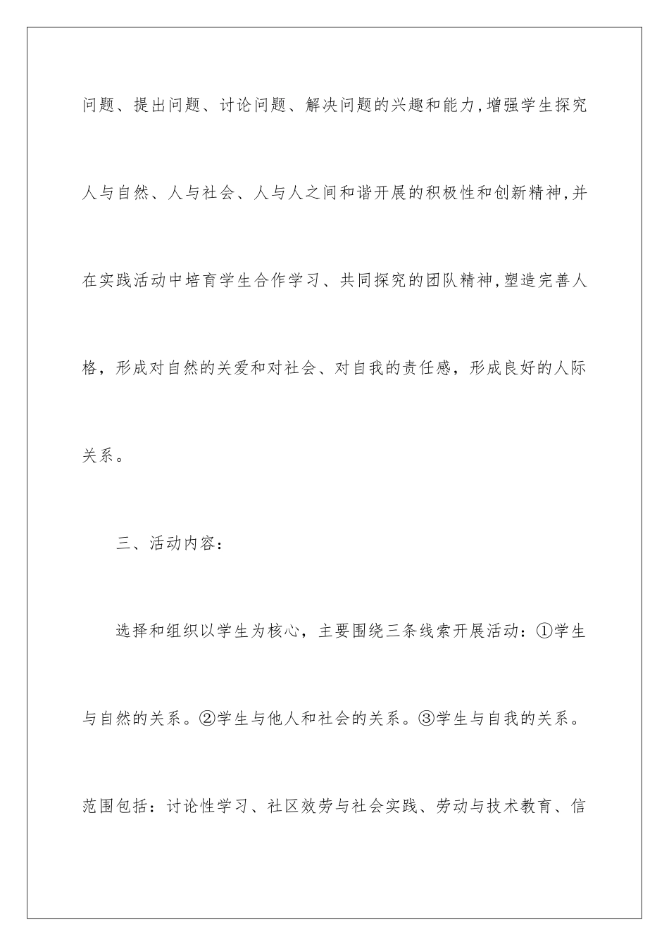 2024年综合实践活动教学计划_第3页