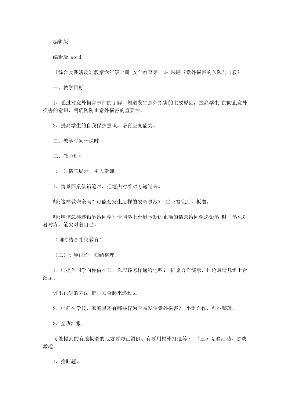 2024年综合实践活动教案完整版_第1页