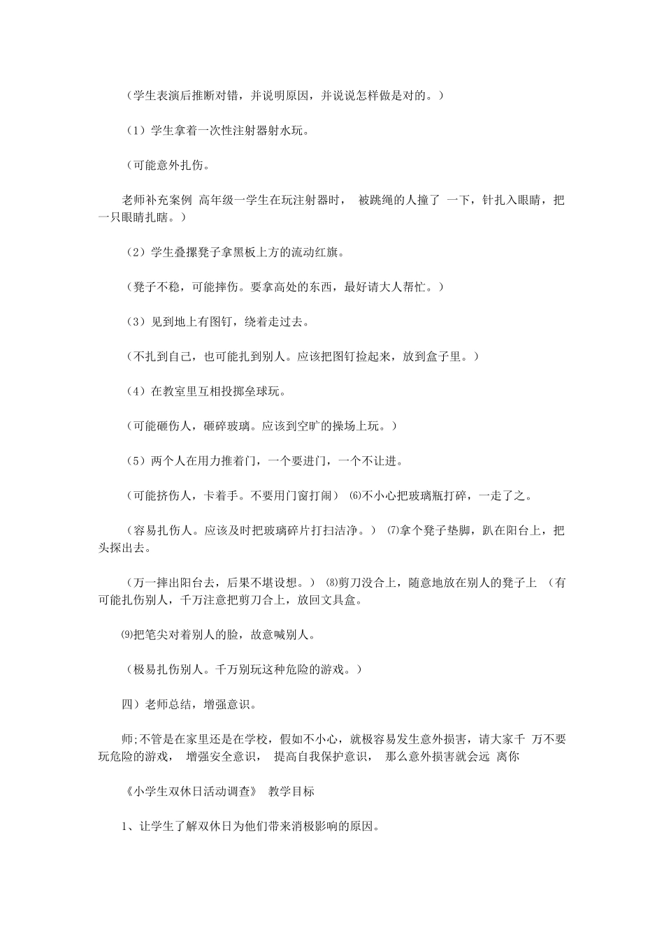 2024年综合实践活动教案完整版_第2页