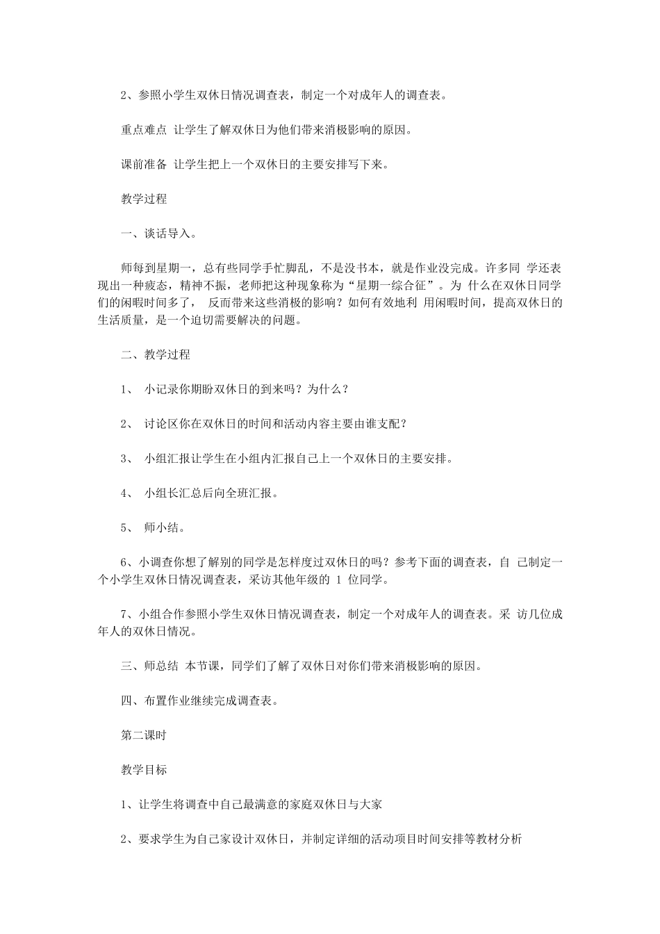 2024年综合实践活动教案完整版_第3页