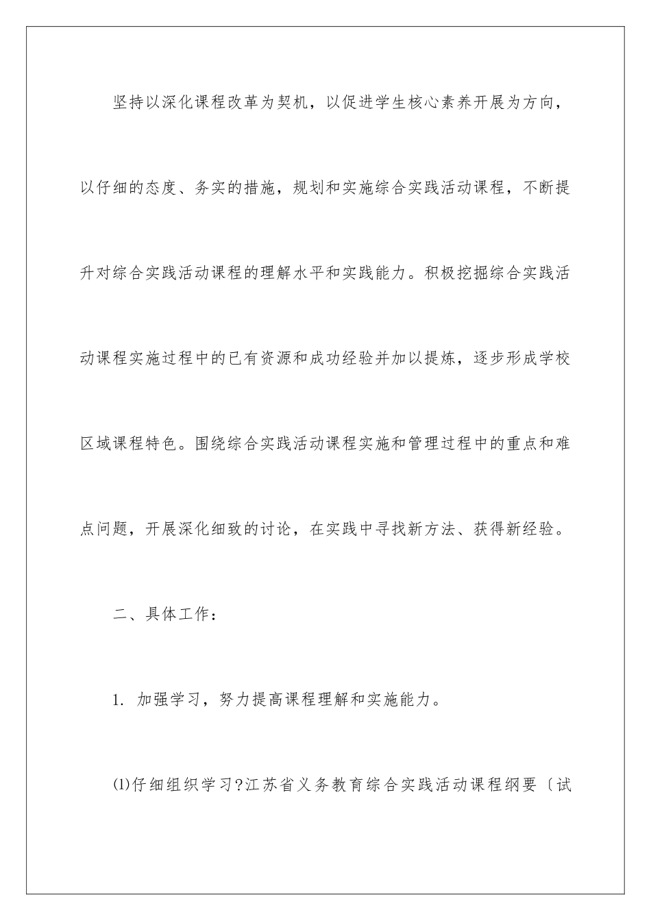 2024年综合工作计划汇编四篇_第2页