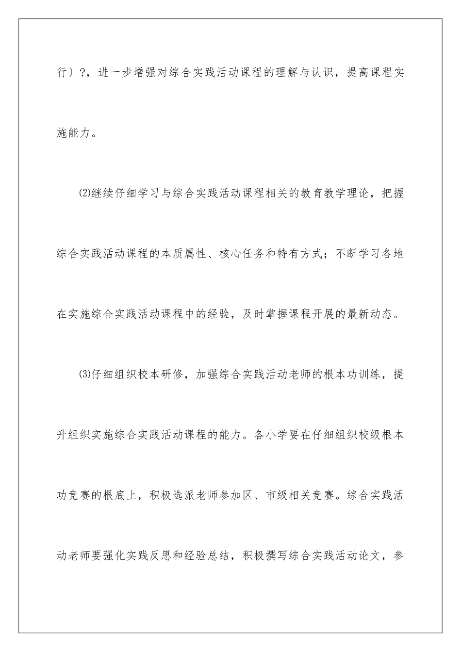 2024年综合工作计划汇编四篇_第3页