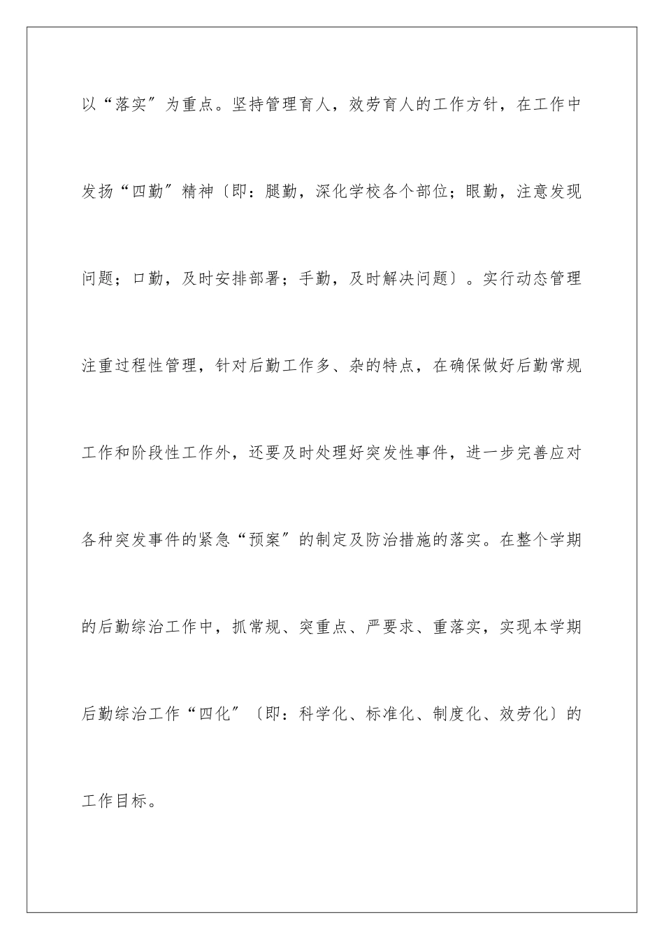 2024年综合工作计划合集9篇_第2页