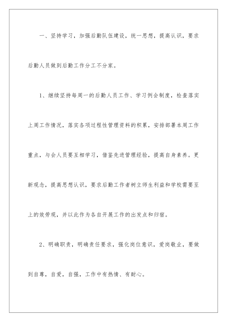 2024年综合工作计划合集9篇_第3页