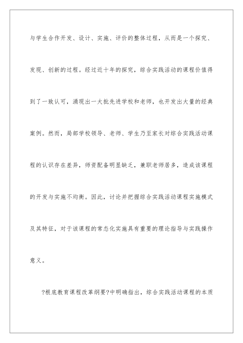 2024年综合实践活动计划书_第2页
