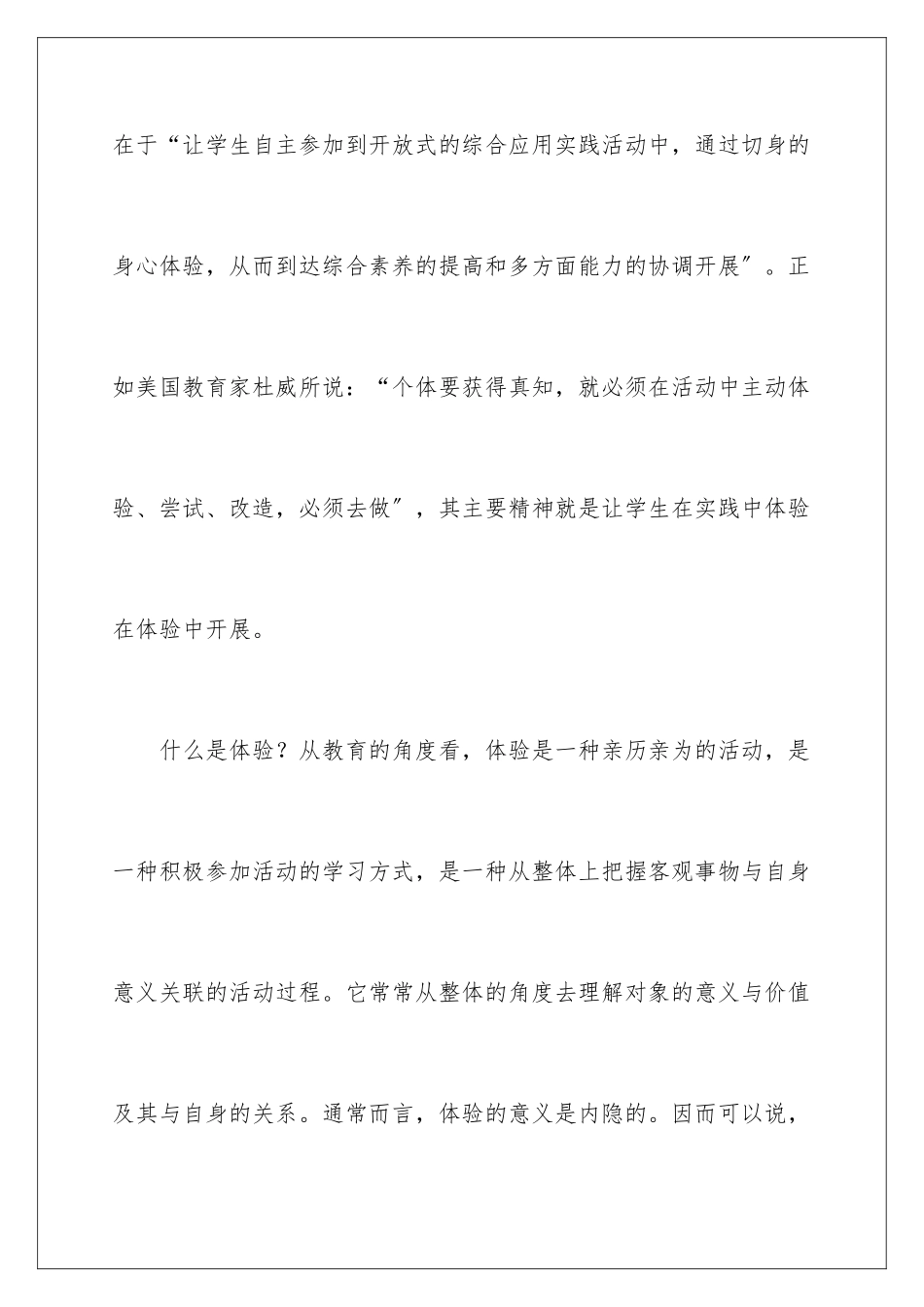 2024年综合实践活动计划书_第3页