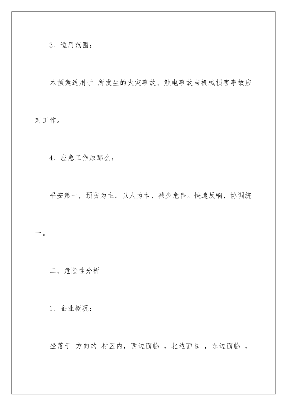 2024年综合应急预案_第3页