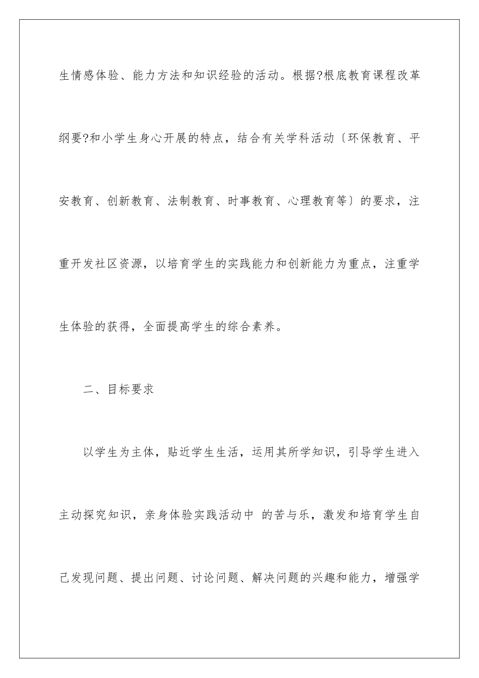 2024年综合实践活动的教学计划_第2页