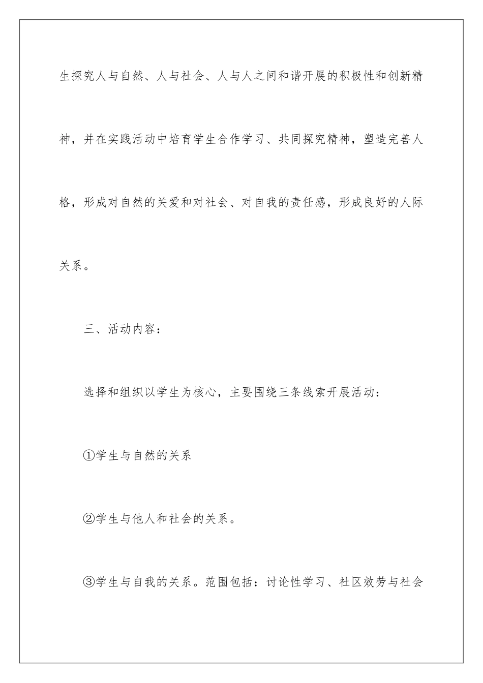 2024年综合实践活动的教学计划_第3页