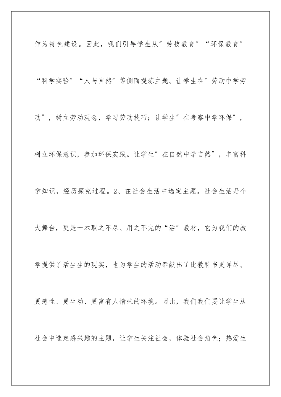 2024年综合实践活动课总结_第3页