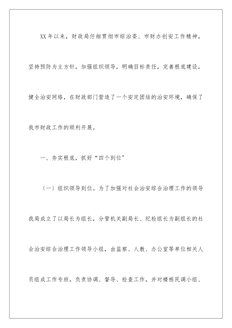 2024年综合治理工作总结集锦七篇_第2页